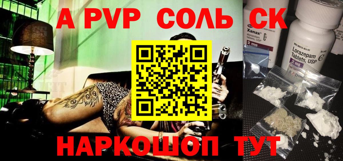 A-PVP Соль Людиново