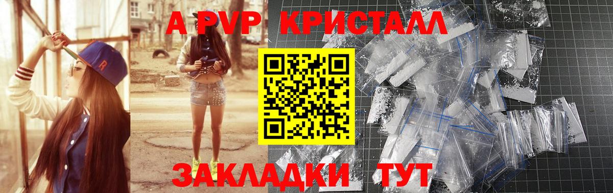 Людиново  Альфа ПВП  Вход с VPN  Alpha PVP СК  APVP Crystall 