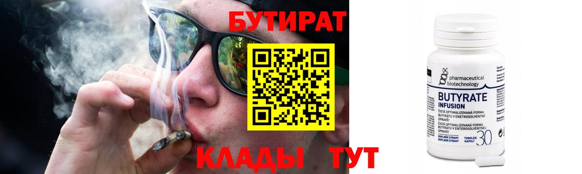Людиново  Бутират 1.4BDO  Вход с VPN 