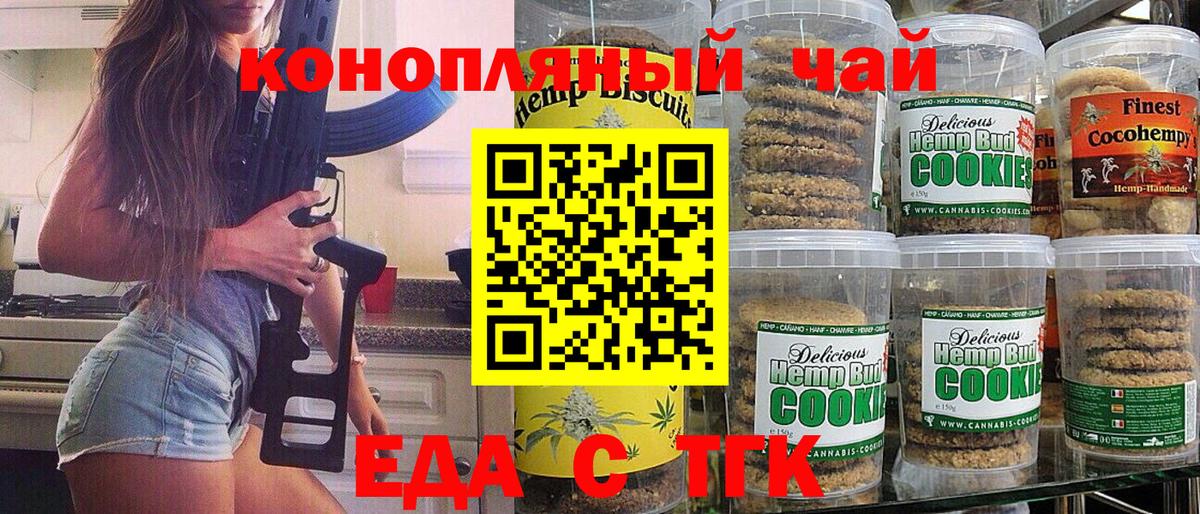 Печенье с ТГК марихуана Людиново