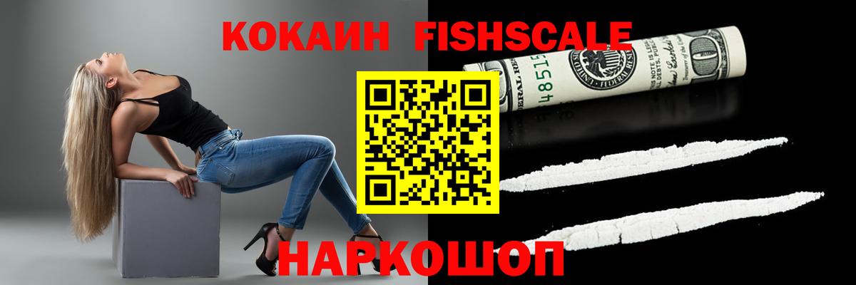 Людиново  COCAIN  КОКАИН FishScale  Вход с VPN  Cocaine Columbia 