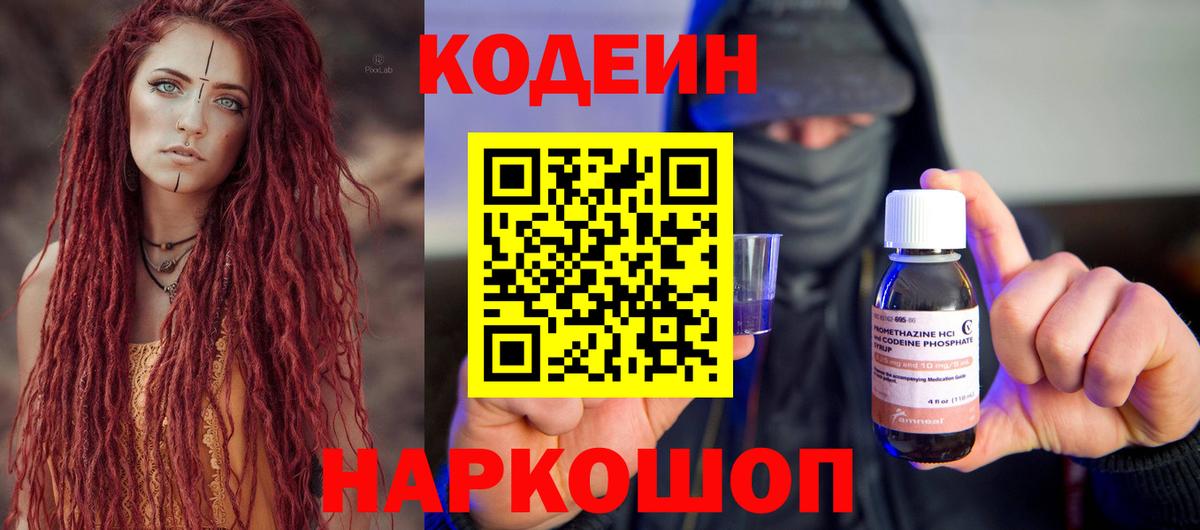 Кодеиновый сироп Lean Purple Drank  Вход с VPN  Людиново  Кодеин напиток Lean (лин) 