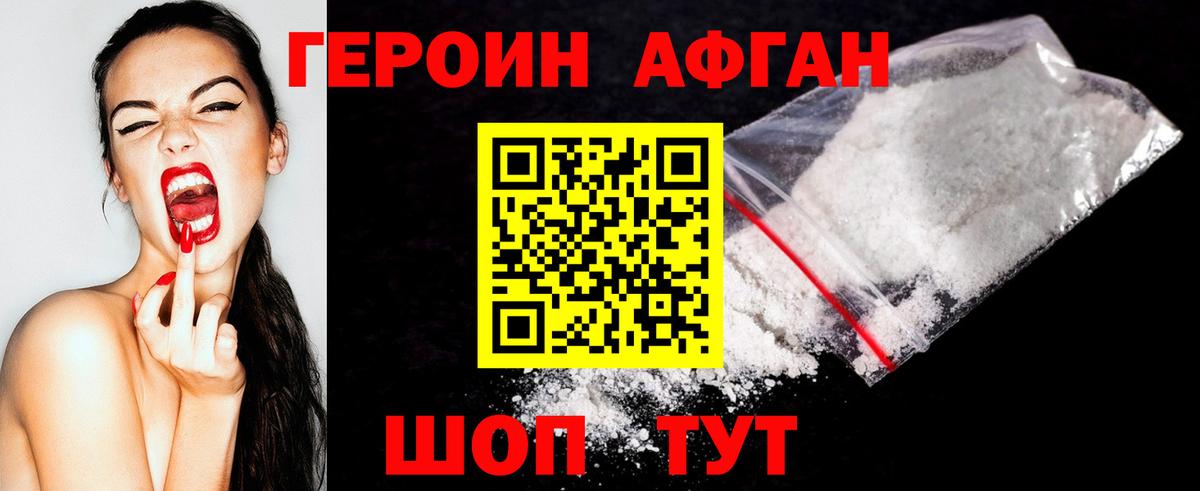 Людиново  Героин Афган  Героин  Вход с VPN 