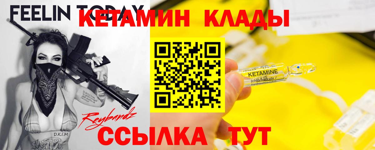 КЕТАМИН VHQ Людиново