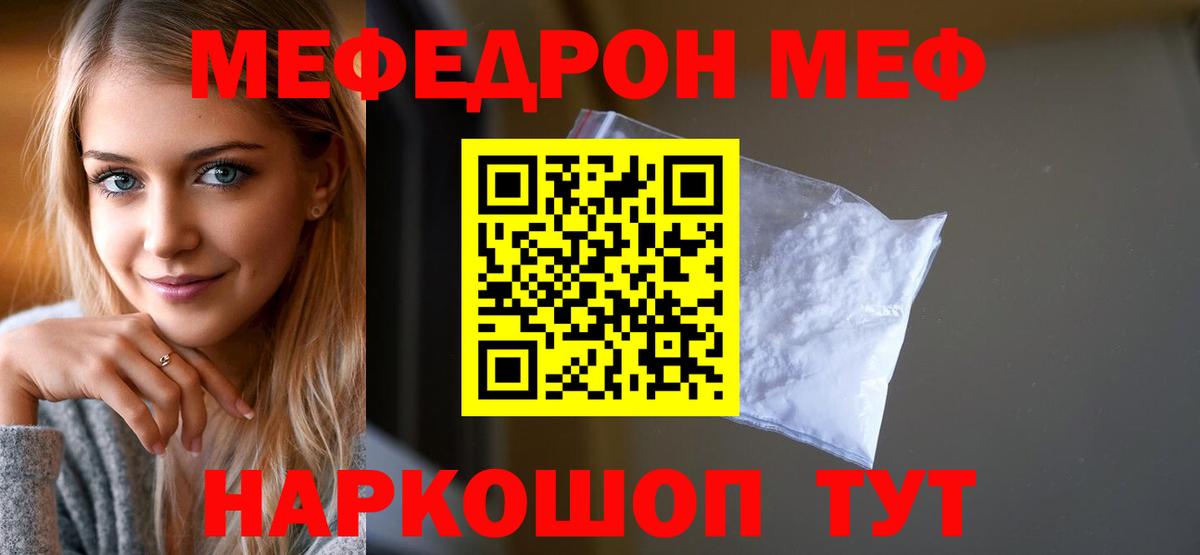 МЯУ-МЯУ кристаллы  МЯУ-МЯУ мяу мяу  Людиново  Меф  Вход с VPN 