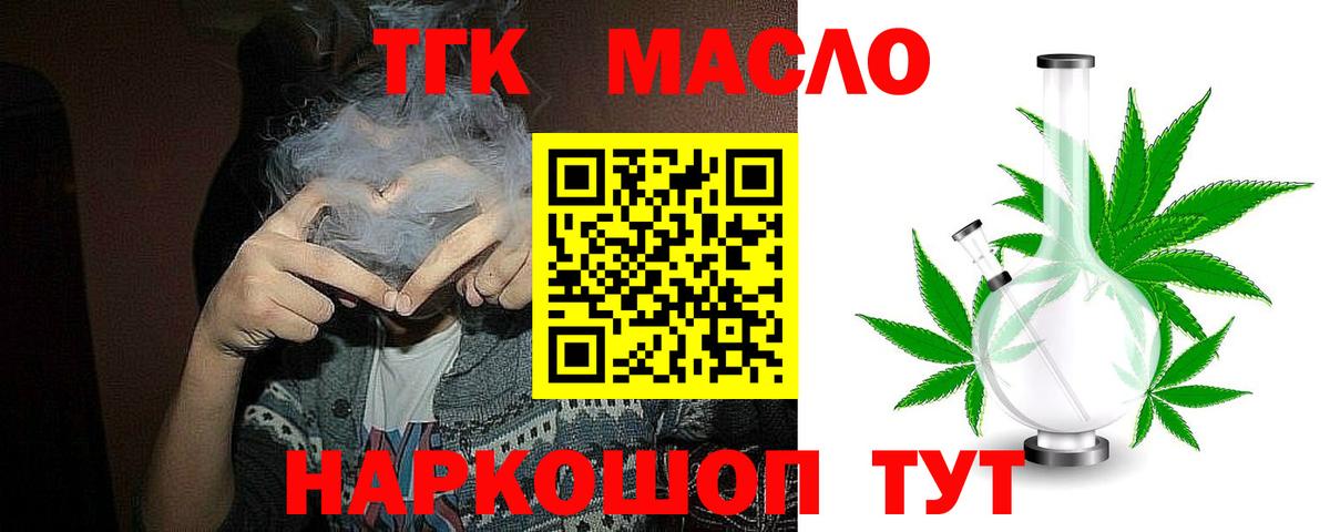 цена   ТГК гашишное масло  Вход с VPN  Людиново 