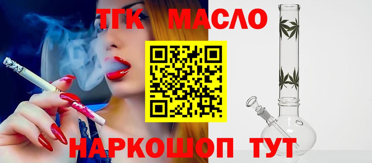 Дистиллят ТГК вейп Людиново
